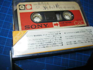使用済み 中古　 カセットテープ　SONY　C60　Type1　ノーマル　60分 1本 爪あり　No.900245