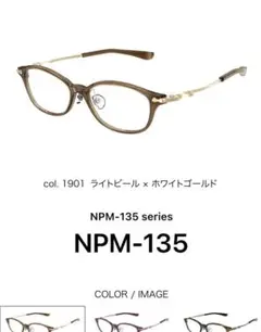 フォーナインズ NPM-135 カラー1901  51◻︎16 新品未使用