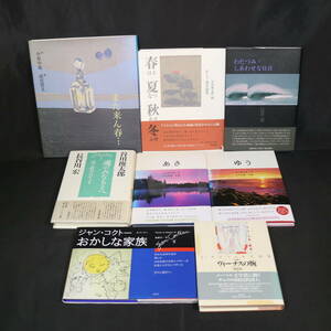 8冊まとめ 詩の本 詩集 谷川俊太郎 他 吉村和敏 長谷川宏 辻井喬 中原中也 ジャン・コクトー J・サイフェルト 中古 資料 文学 言葉 日本語
