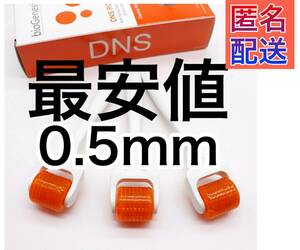 bioGenesis製DNSローラー　ダーマローラー　0.5mm　　