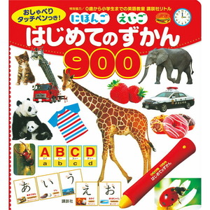 〔ギフト〕講談社 おしゃべりタッチぺんつき にほんご えいご はじめてのずかん900