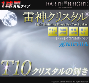 1球)†日亜”超広角”雷神クリスタルT10ウエッジ マークⅡチェイサー