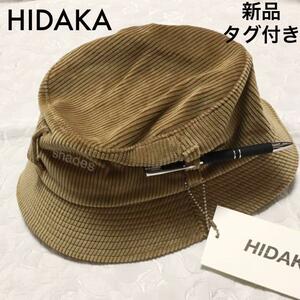 【新品】HIDAKA ヒダカ　ハット　帽子　キャップ　ブラウン　激レア　希少