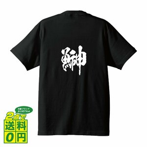 鰰 (はたはた） 書道家が書く デザイン Tシャツ 【 魚・釣り 】 メンズ レディース キッズ