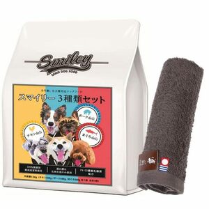 【国産 ドッグフード】スマイリー(Smiley) 国産3種セット 1.5kg【犬想いオリジナル今治ハンドタオルプレゼント】【タオルカラー