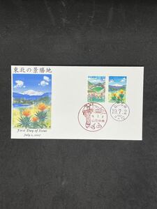 初日カバー　ふるさと切手　平成19年7月2日発行　東北の景勝地　山形　80円2枚貼り　山形中央風景印日付印　船橋版　解説紙無　2007年　FDC