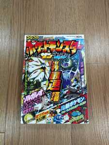 【C0457】送料無料 書籍 ポケットモンスター サン・ムーン 世界最速攻略ガイド ( ニンテンドー3DS 攻略本 空と鈴 )