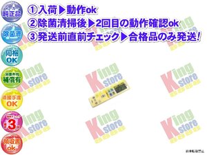 wmon31-3 生産終了 富士通 富士通ゼネラル FUJITSU 安心の メーカー 純正品 クーラー エアコン AS-Z50T2W 用 リモコン 動作OK 除菌済 即送