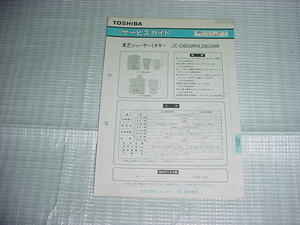 1990年3月　東芝　ジューサーミキサー　JC-D80MRA/D60MR/のサービスガイド