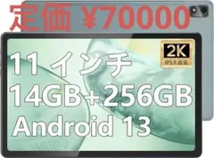 ❤️大特価❤️Android13タブレット 11インチ オクタコア 2K ULTRA