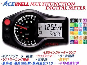 【学習機能ギアインジケーター装備】ACEWELL完全防水マルチメーターC[15000rpmモデル] ZXR400R/ZRX400/ZRX1100/ZRX1200【多機能正規品】