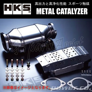 HKS METAL CATALYZER メタルキャタライザー スカイライン E-HCR32 RB20DET 89/05-93/08 5MT用 33005-AN001 SKYLINE