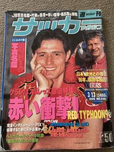 週刊サッカーマガジン 1996/3/13号No.546 1996年Jリーグ選手名鑑