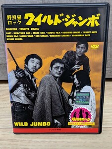 野良猫ロック　ワイルド・ジャンボ　シリーズ第2作　1970年 梶芽衣子　藤竜也　地井武男他　レンタルDVD