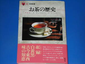 お茶の歴史★TEA : A GLOBAL HISTORY★「食」の図書館★レシピ付。★ヘレン・サベリ (著)★HELEN SABERI★竹田 円 (訳)★株式会社 原書房★