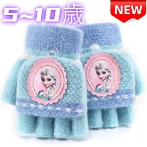 新品 キッズ手袋 アナと雪の女王 エルサ 5本指 手袋 防寒 5~10歳