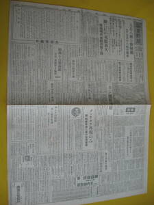 昭和1９年６月８日. 毎日新聞.九百八機を撃墜破. 皇軍重慶軍を猛攻。