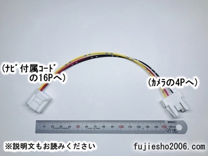 イクリプス フロントアイカメラ変換コネクター(4P→16P)(市販カメラ用もオプションで)　FEC109 FEC107 FEC106を16Pに FECH111相当品