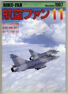 【d0546】87.11 航空ファン／ミラージュ2000,ボーイングB-47...