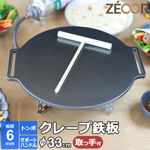 クレープ鉄板 クレープメーカー クレープ焼き器 厚み 6mm 330mm 33cm サポートハンドル対応 ミニトンボ付き CR60H-33-2