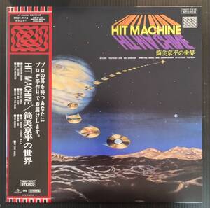 筒美京平の世界 Hit Machine★PROT-7213 2022年再発盤 帯あり 中古アナログレコード