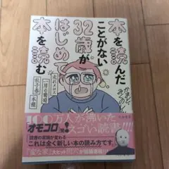 本を読んだことがない32歳がはじめて本を読む