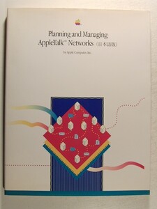 Planning and Managing AppleTalk Networks 日本語版◆アップルコンピュータ/1993年