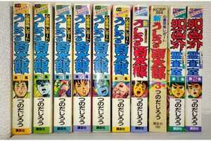 【初版あり！】つのだ じろう　うしろの百太郎 全6巻　新うしろの百太郎 2冊　呪凶介PSI霊査室 全2巻　合計 10冊　貴重な初版含む　漫画