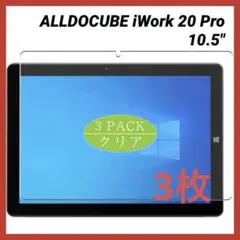 ALLDOCUBE iWork 20 Pro 10.5インチ 保護フィルム