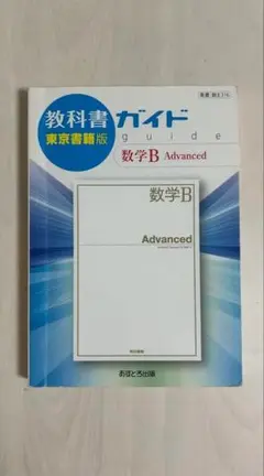 FX UQ 数学B Advanced SG OK