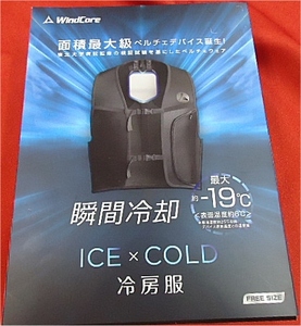 １度使用品・WindCore 瞬間冷却　ICE×COLD　冷房服 FREE　SIZE