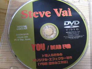 【GUITAR DVD】【入手困難】【本人が演奏】YOUNG GUITAR 付属DVD 2012年9月 Steve Vai ヤングギター　スティーヴ・ヴァイ　他 美品