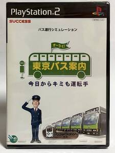 未開封 PS2 東京バス案内 今日からキミも運転手 プレイステーション2ソフト プレステ2