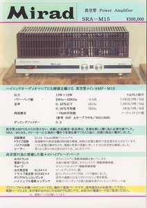 MIRAD SRA-M15のカタログ ヤナギヤ電気 管0724