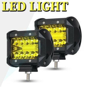 送料込. 照明 投光器 2個 4インチ 12000LM 12V/24V兼用 60W イエロー オートバイ トラック SM60W. LED ワークライト 作業灯 前照灯 車幅灯