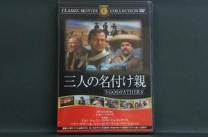 三人の名付け親 ジョン・ウェイン 新品DVD 送料無料