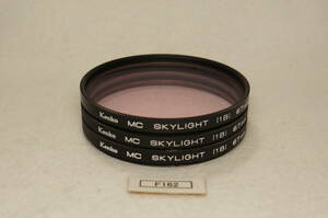 F162_67mm 3枚セット MC Kenko 中古実用フィルター