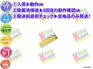 生産終了 シャープ SHARP 安心の メーカー 純正品 クーラー エアコン AY-2408TW 用 リモコン 動作OK 除菌済 即発送