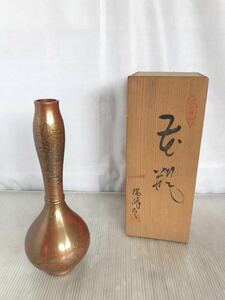 【H064】花瓶 花器 花入 銅製 鋳銅 金属工芸 インテリア 箱入り