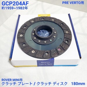 ローバーミニ クラシックミニ　ダイアフラム タイプ PRE VERTO用 180mm ( ミリ ) クラッチ プレート　／ ディスク GCP204AF GCK100AF