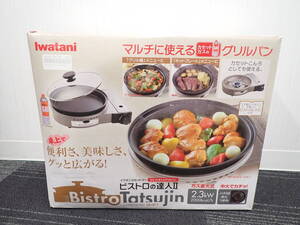 48606 ★ IWATANI イワタニ Bistro Tatsujin ビストロの達人II CB-GP-2 カセットガスのグリルパン ★ 長期保管品