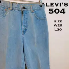 美品◇LEVI’S 504 リーバイス W29 L30 メンズ ジーンズ デニム