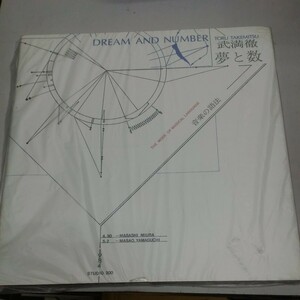 武満徹 夢と数 音楽の語法 山口昌男/三浦雅士 前衛音楽/実験工房/作曲