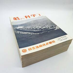 船の科学　第26巻　昭和48年　1973年　1月～12月　12冊セット　60サイズ