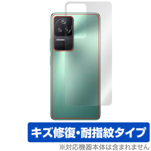 Xiaomi POCO F4 背面 保護 フィルム OverLay Magic for シャオミー スマートフォン ポコ F4 本体保護フィルム 傷修復 指紋防止