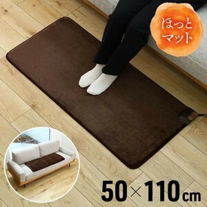 ホットマット 一人用 ミニ 50×110cm マイヤー調 足元 暖房 ミニマット 強弱温度切替 小型 電気マット 電気カーペット ホットカー YBD382