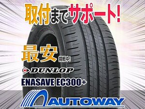 ●新品 185/70R14 4本セット DUNLOP ダンロップ エナセーブEC300+