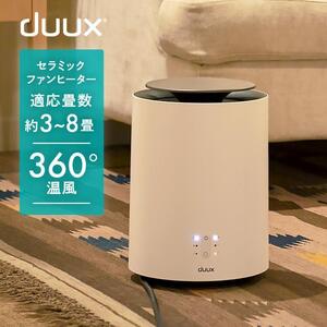 H493　duux　デュスク　セラミックヒーター　360°温まる。2021年製　DXCHI07JP