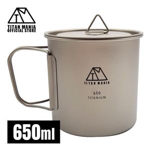 TITAN MANIA チタンマニア マグカップ 650ml 蓋付き チタン製 超軽量 頑丈 チタンマグ シングルマグ 折りたたみハンドル付き キャンプ用品