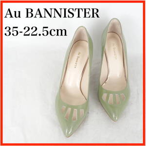 MK9379*Au BANNISTER*オゥバニスター*レディースパンプス*35-22.5cm*エナメルグリーン系